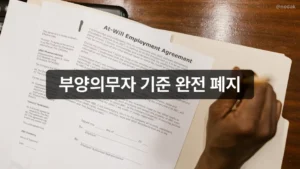 부양의무자 기준 완전 폐지 | 주거급여 새 신청 기준