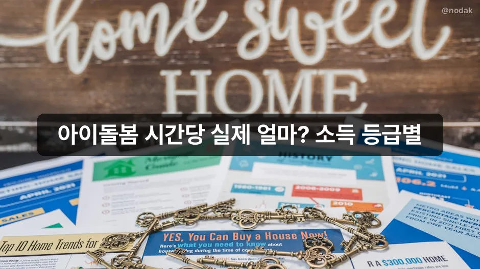 아이돌봄서비스 시간당 비용 소득 등급별 계산