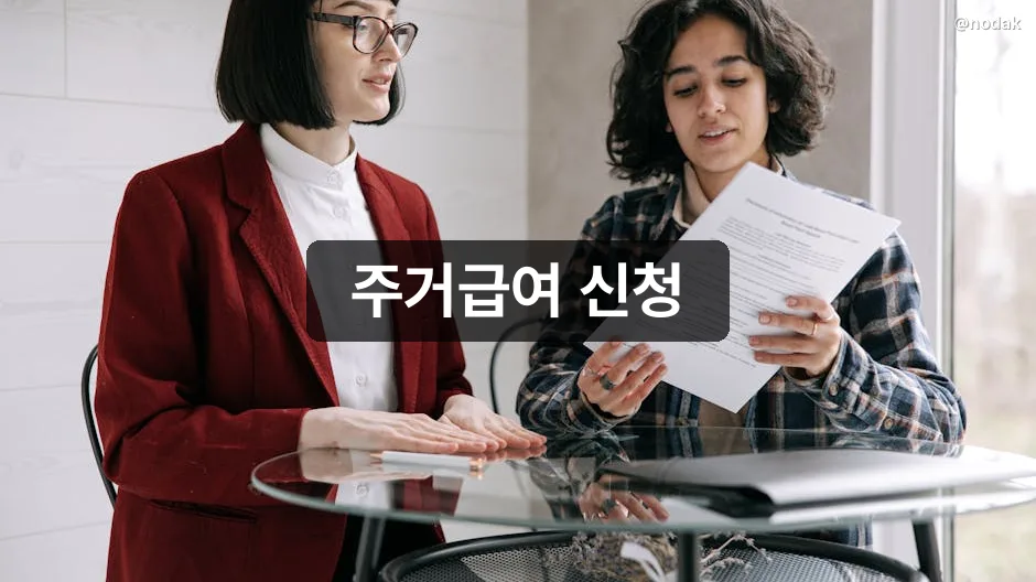 기초생활수급자 통신료 전기료 감면 문화누리카드 부가혜택