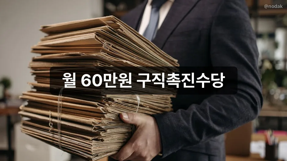 국민취업지원제도 구직촉진수당 신청 방법 안내
