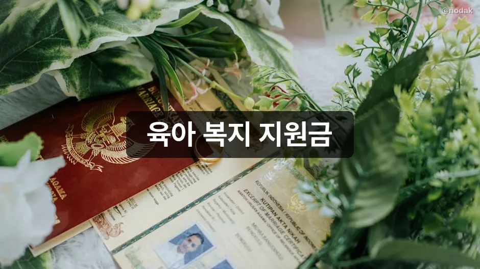 부모급여 복지로 주민센터 신청 방법 서류 60일 기한