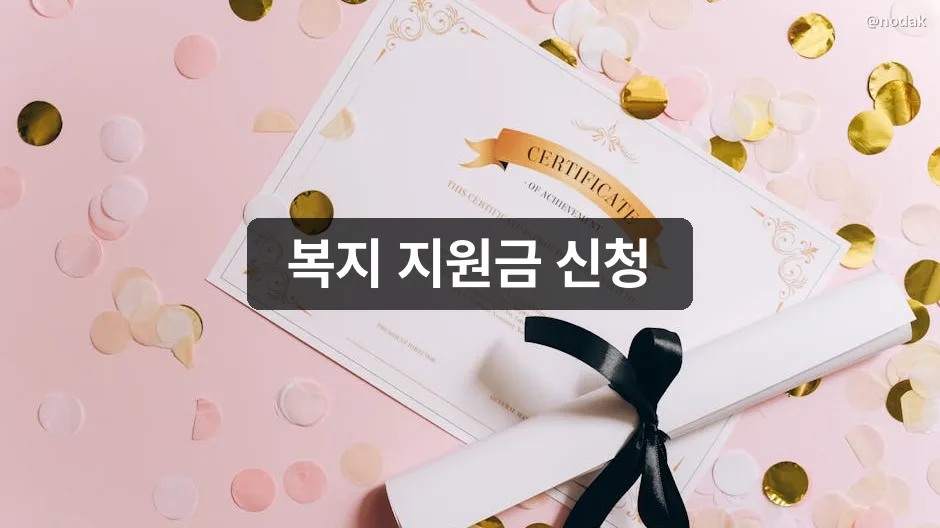 에너지바우처 신청 기간 주민센터 복지로 온라인 방법