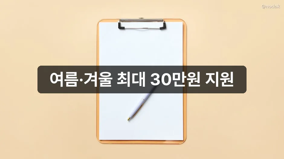 에너지바우처 신청 자격 방법 국민행복카드 충전