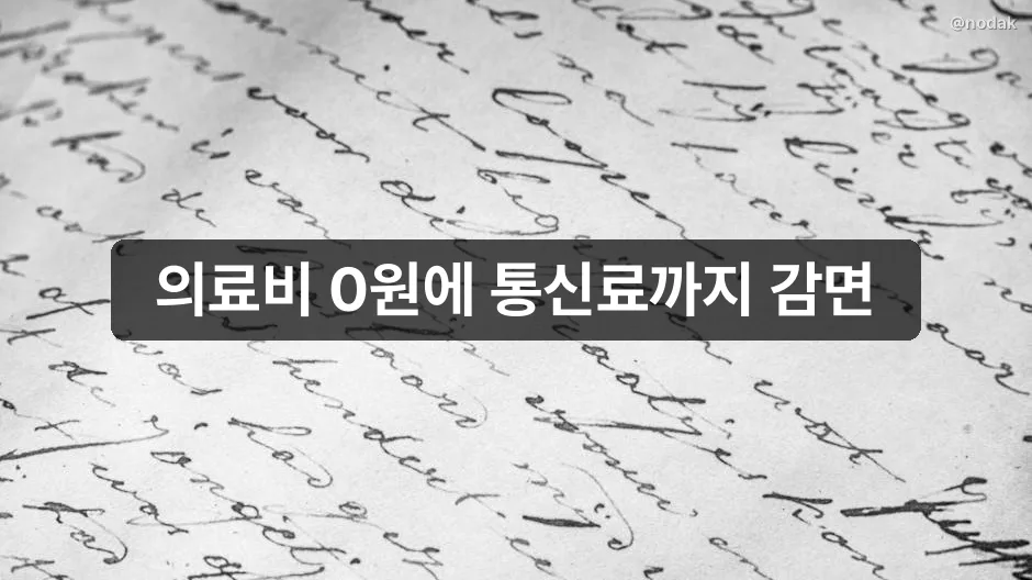 기초생활수급자 혜택 종류 2026 생계급여 의료급여 주거급여 교육급여