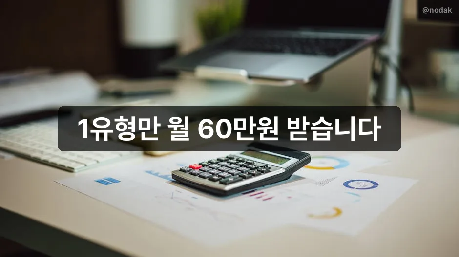 국민취업지원제도 1유형 2유형 차이 비교 안내